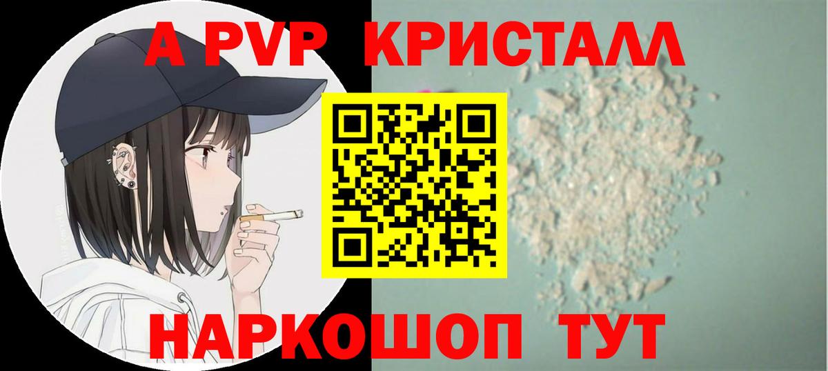 Альфа ПВП Соль  A-PVP крисы CK  Вход с VPN  Севастополь 