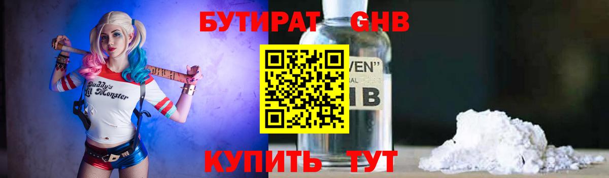 Бутират Butirat  Вход с VPN  Бутират  Севастополь 