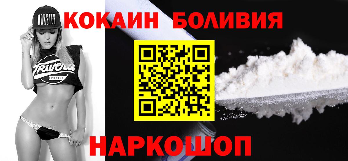 Кокаин Боливия Севастополь