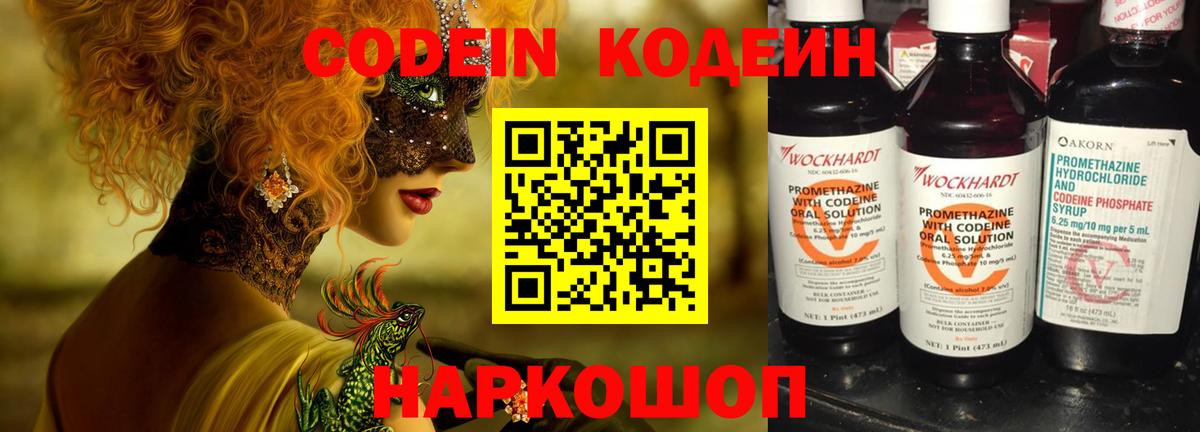 Кодеиновый сироп Lean Purple Drank  закладка  Севастополь  Вход с VPN 