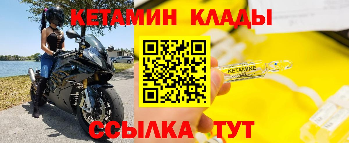 КЕТАМИН VHQ  Вход с VPN  Севастополь 