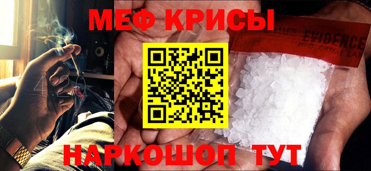 Меф  Меф мука  Меф  Вход с VPN  Севастополь 