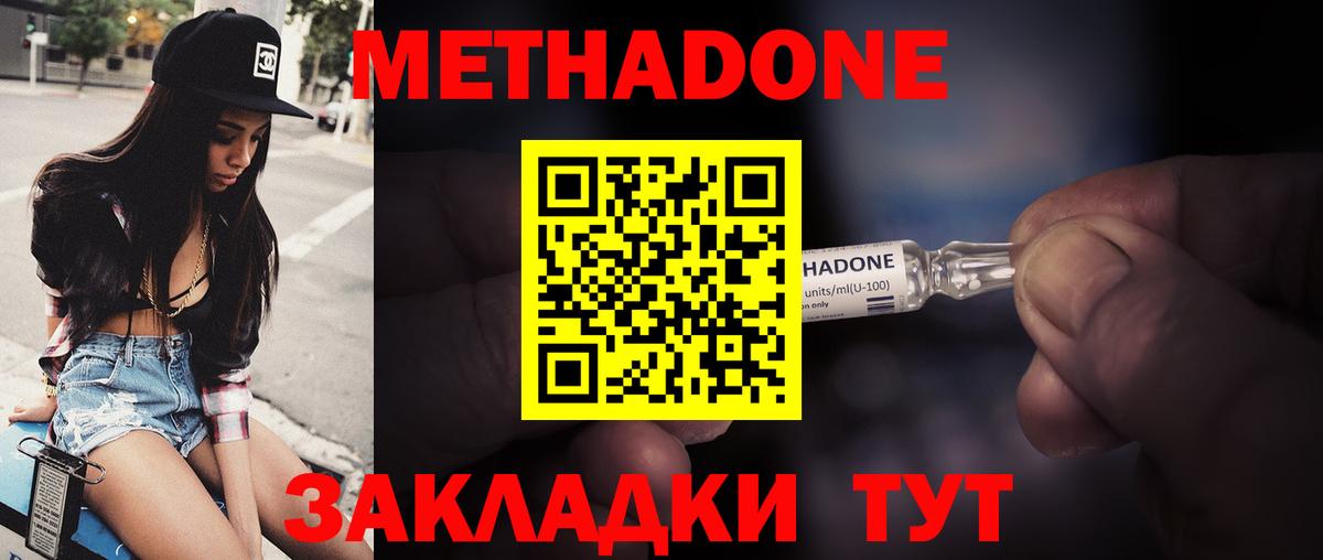 Метадон methadone  Вход с VPN  Севастополь 