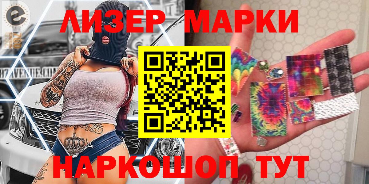 Марки 25I-NBOMe 1,8мг Севастополь