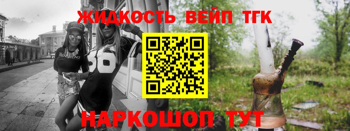 ТГК THC oil Севастополь